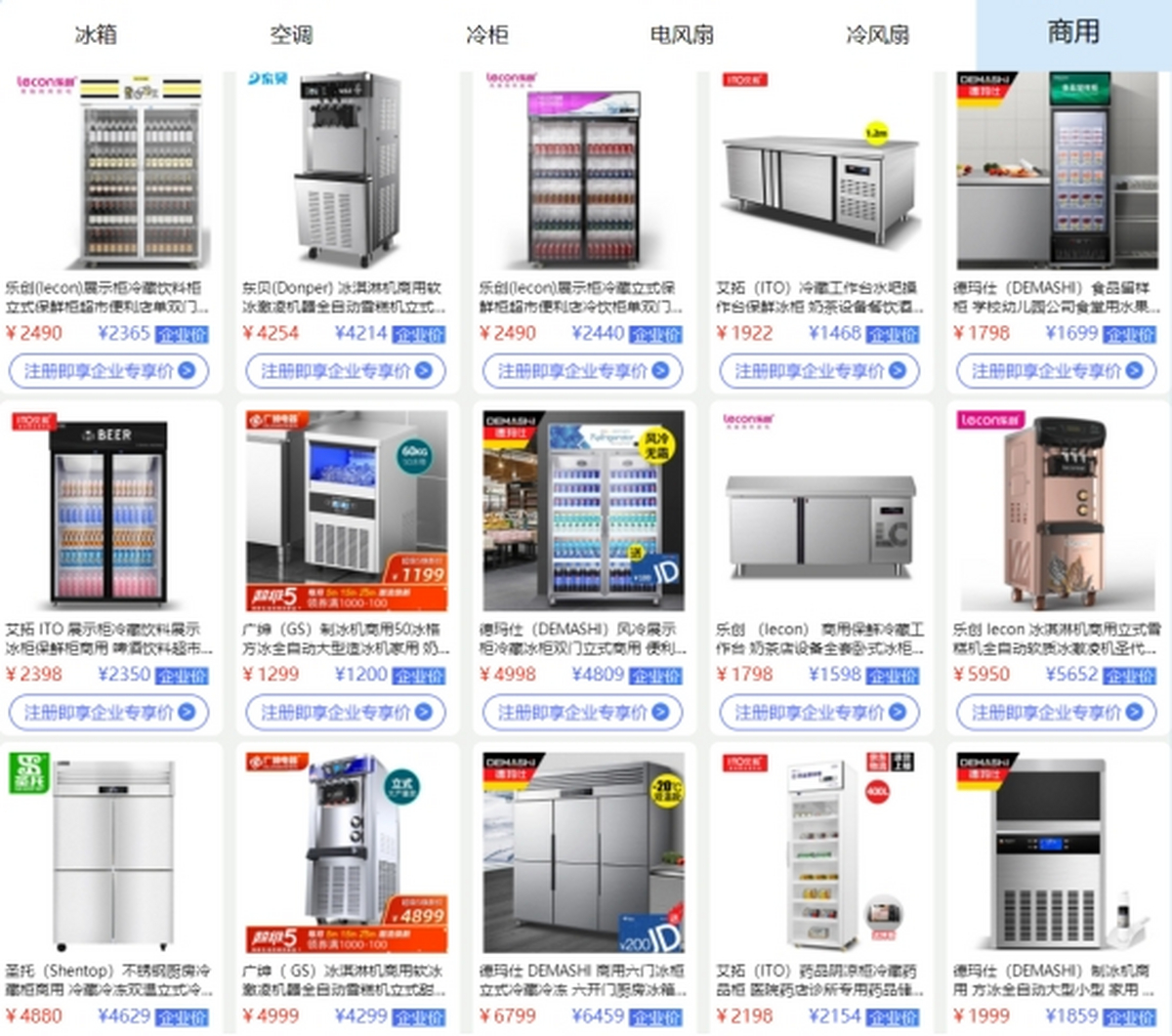 京東家電清涼狂歡趴 企采商用一站備齊，低至5折引爆夏日熱情